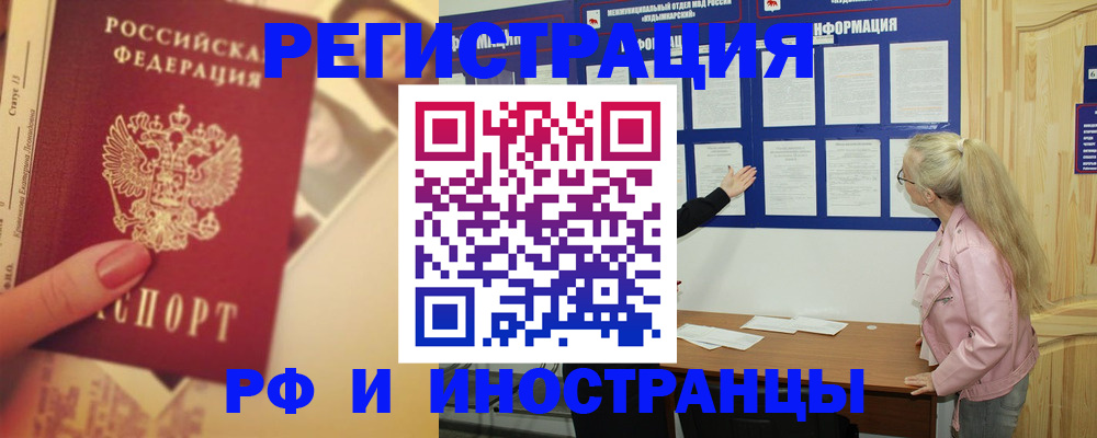 временная регистрация купить в Плавске
