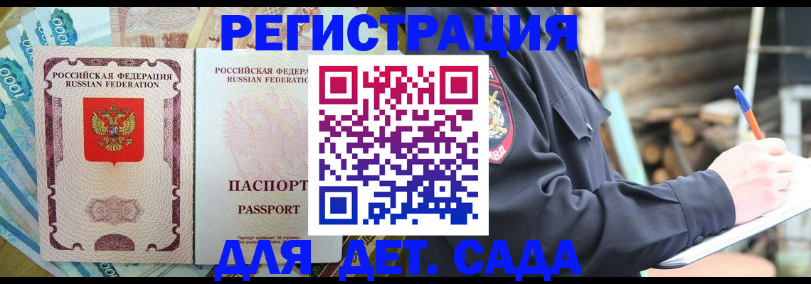 прописка ребенка в Плавске