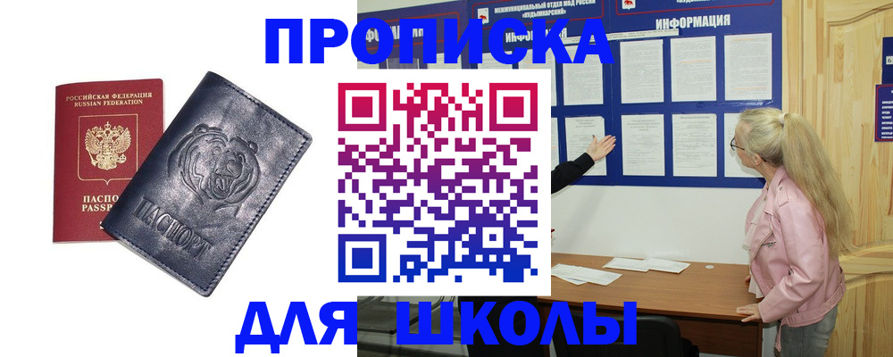 прописка 2025 в Плавске
