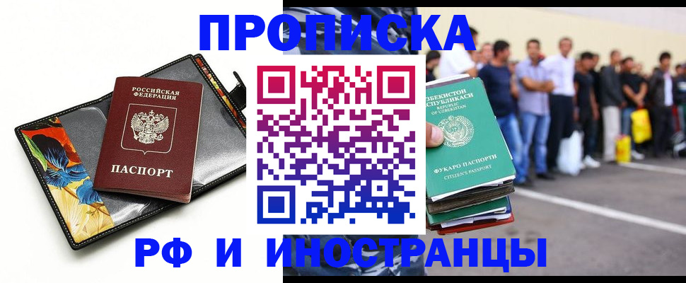 прописка штамп в Плавске